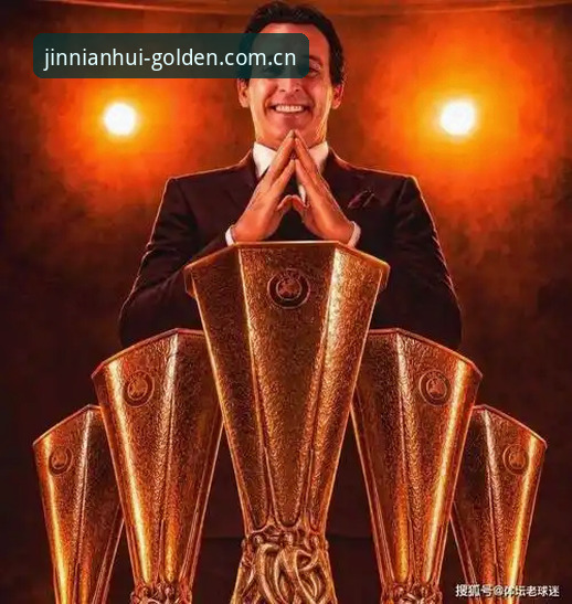 阿斯顿维拉欧联杯夺冠最新动态：埃梅里五冠传奇，金年会平台见证30年冠军荒终结